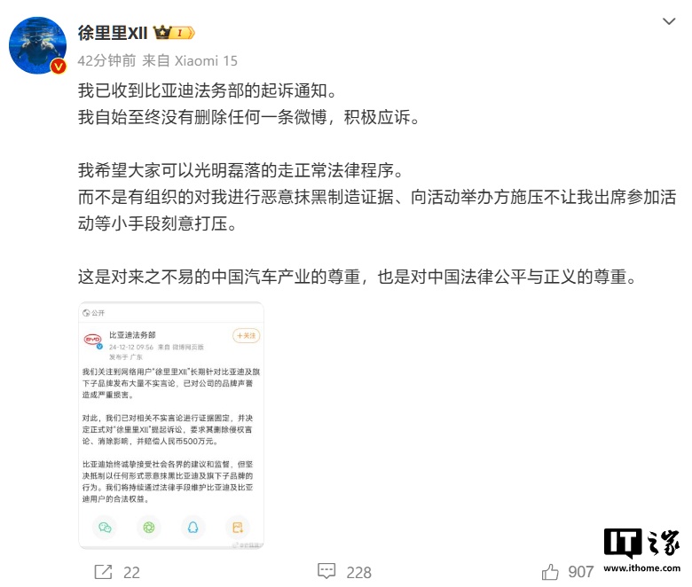 账号“徐里里 Xll”回应被比亚迪起诉：自始至终未删任何一条微博，积极应诉