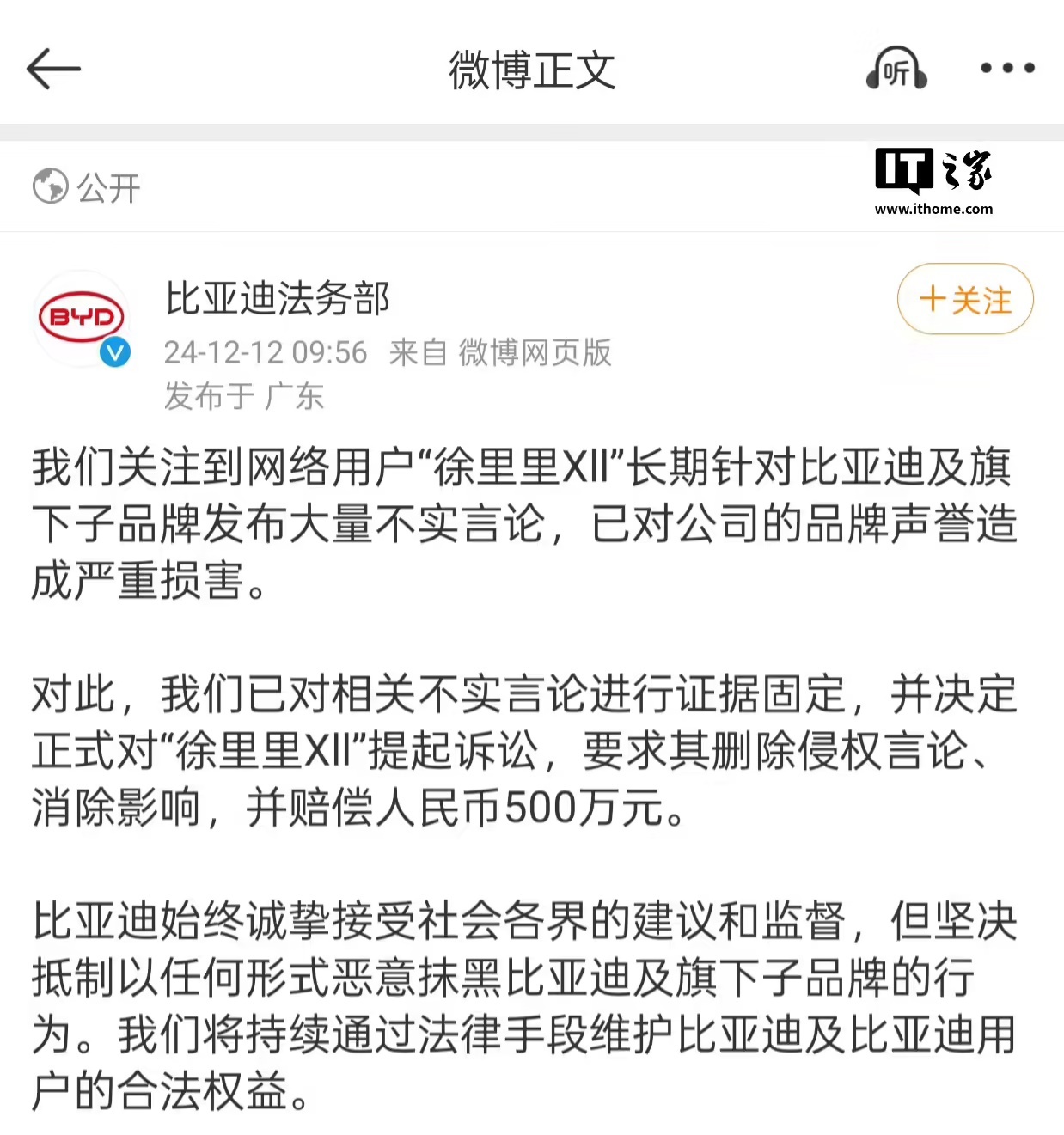 账号“徐里里 Xll”回应被比亚迪起诉：自始至终未删任何一条微博，积极应诉