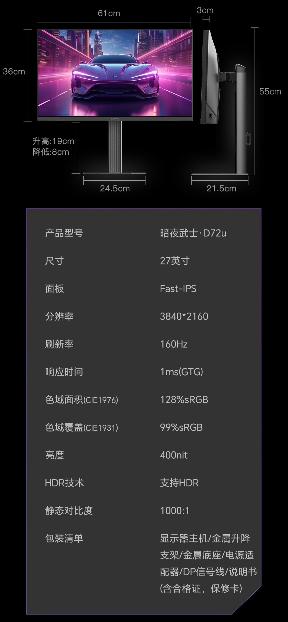 盛色 27 英寸暗夜武士 D72u 显示器开售：4K 160Hz / FHD 320Hz 双模，首发 1599 元  第11张