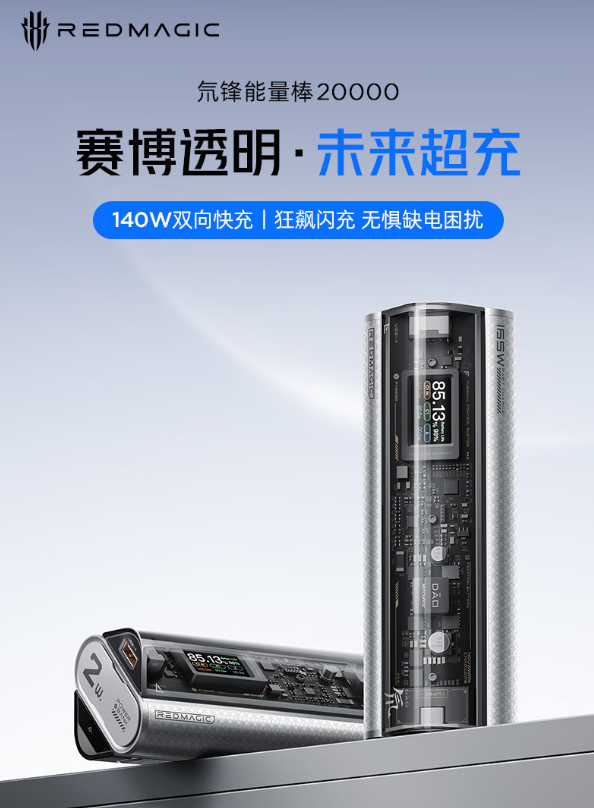 红魔氘锋能量棒 20000 mAh 移动电源今起首销：72Wh 容量 / 140W 快充，首发 999 元