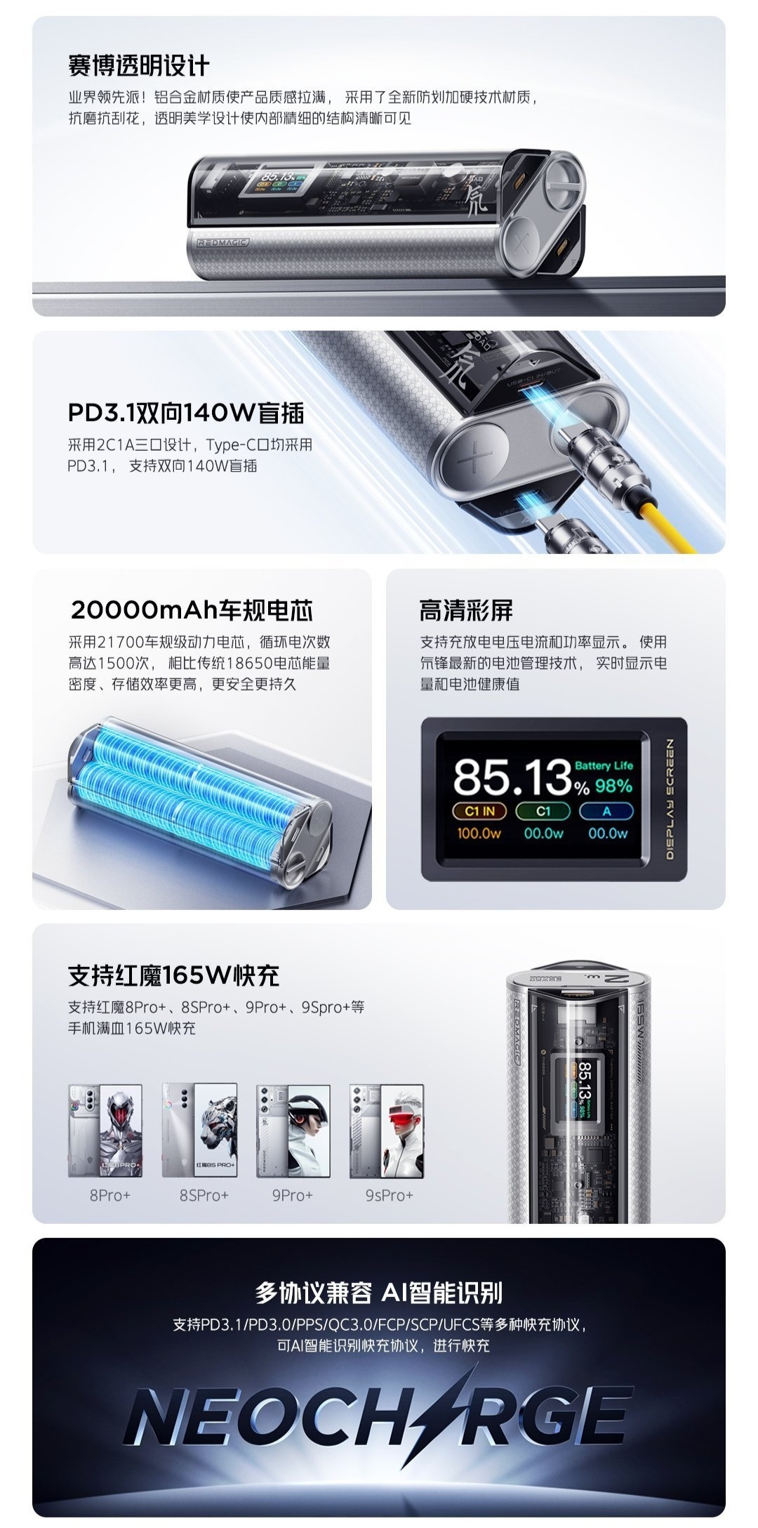 红魔氘锋能量棒 20000 mAh 移动电源今起首销：72Wh 容量 / 140W 快充，首发 999 元