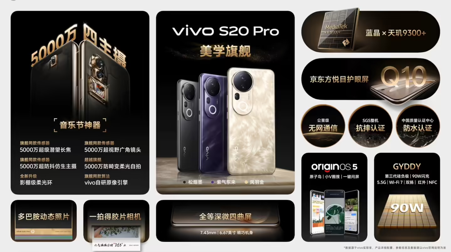 vivo S20 Pro 手机开售：天玑 9300+/1km 点对点语音对讲，3399 元起