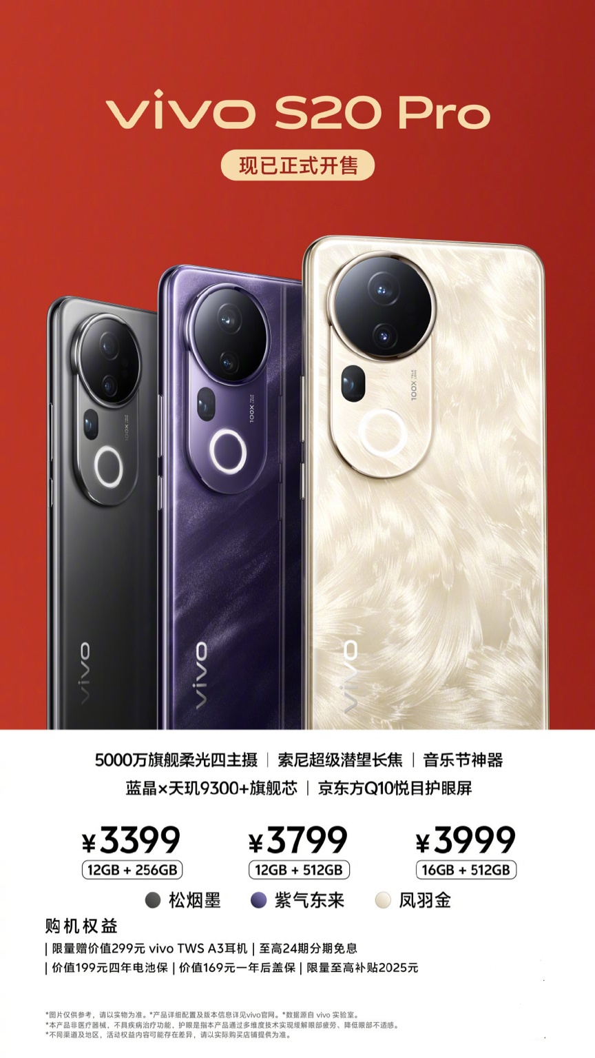 vivo S20 Pro 手机开售：天玑 9300+/1km 点对点语音对讲，3399 元起