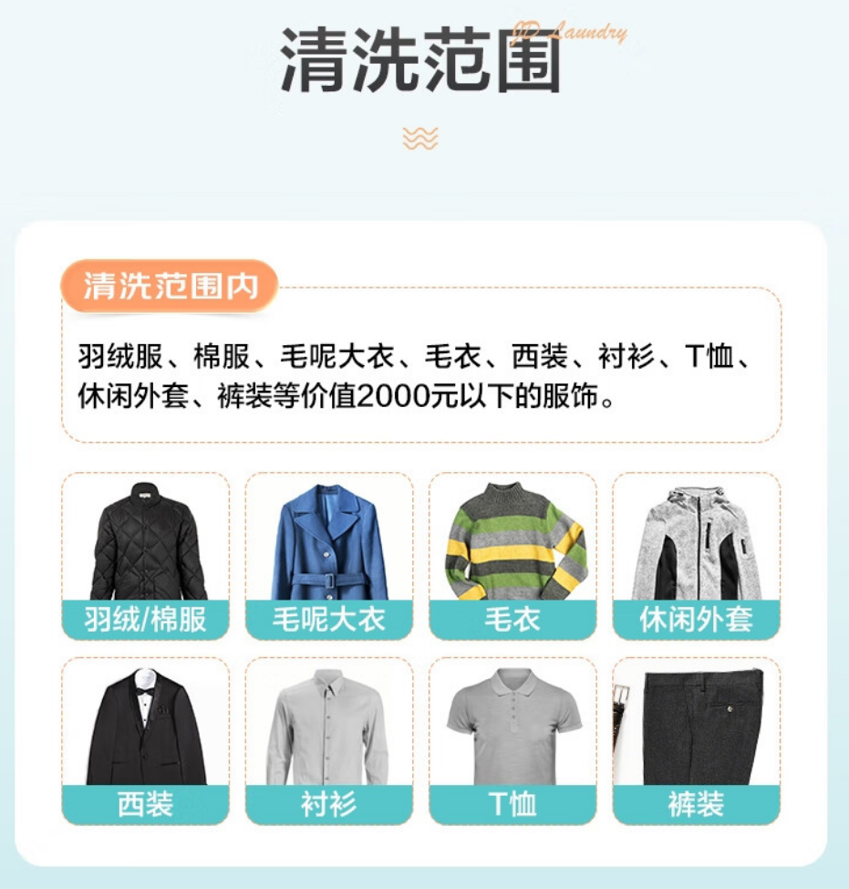 入冬洗洗厚衣服：京东洗衣服务 17 元 / 件久违新低速囤（上门取送）