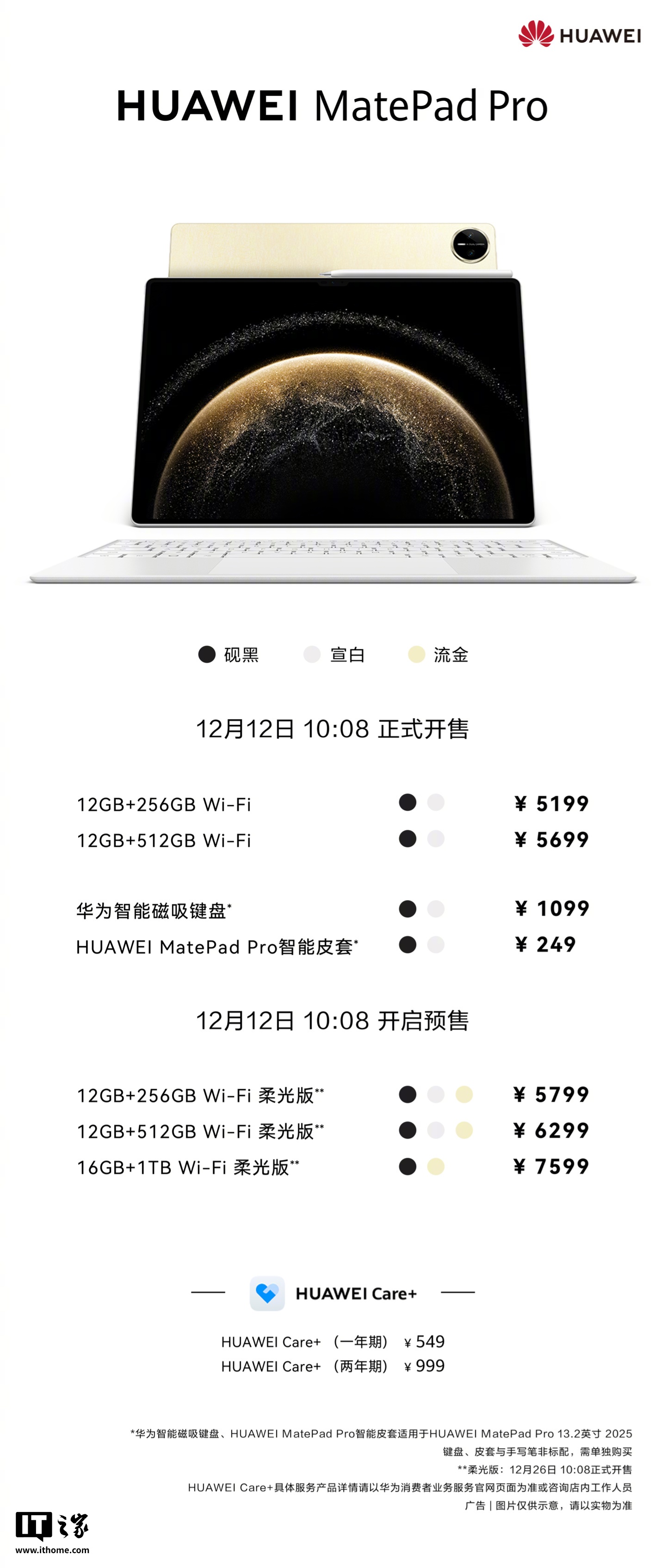 史上最强鸿蒙平板：华为 MatePad Pro 13.2 2025 款首销，5099 元起