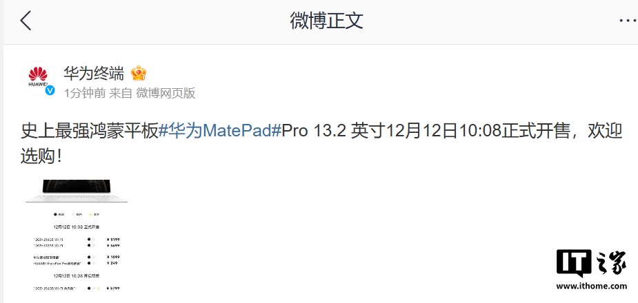 史上最强鸿蒙平板：华为 MatePad Pro 13.2 2025 款首销，5099 元起