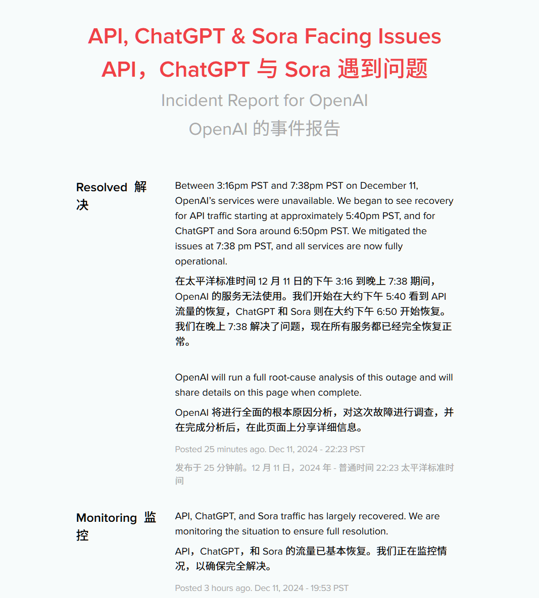 宕机超 4 小时后，OpenAI 宣布 ChatGPT、Sora 服务故障已全面修复  第1张