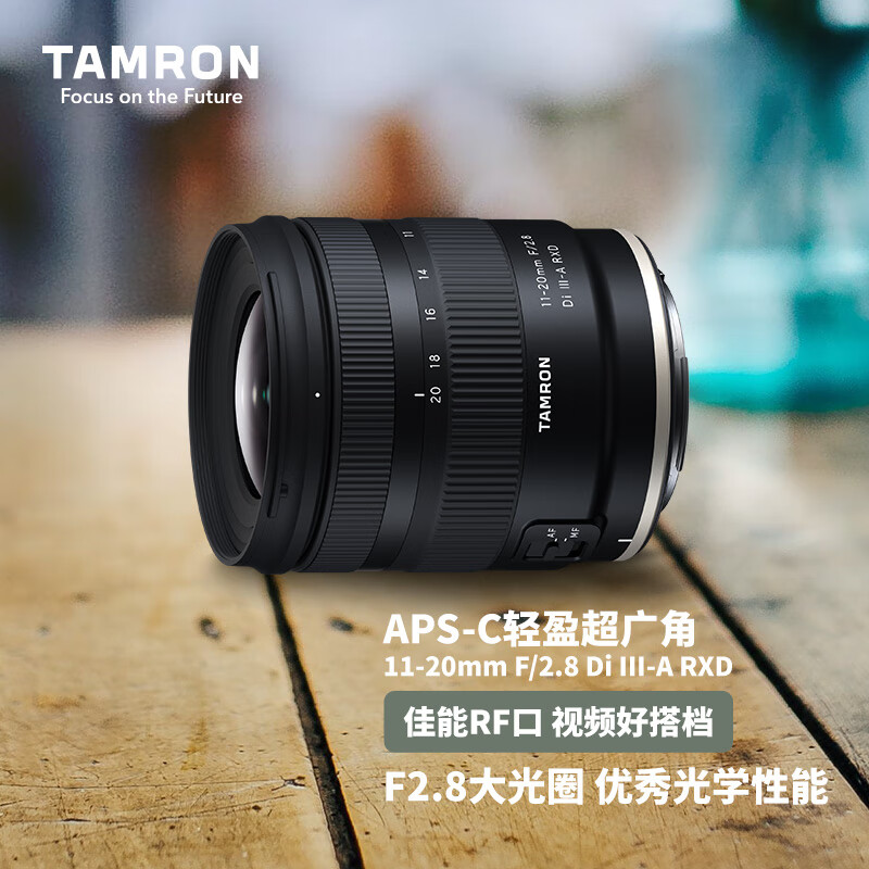 3980 元，腾龙首款佳能 RF 卡口镜头 11-20mm F2.8 上市