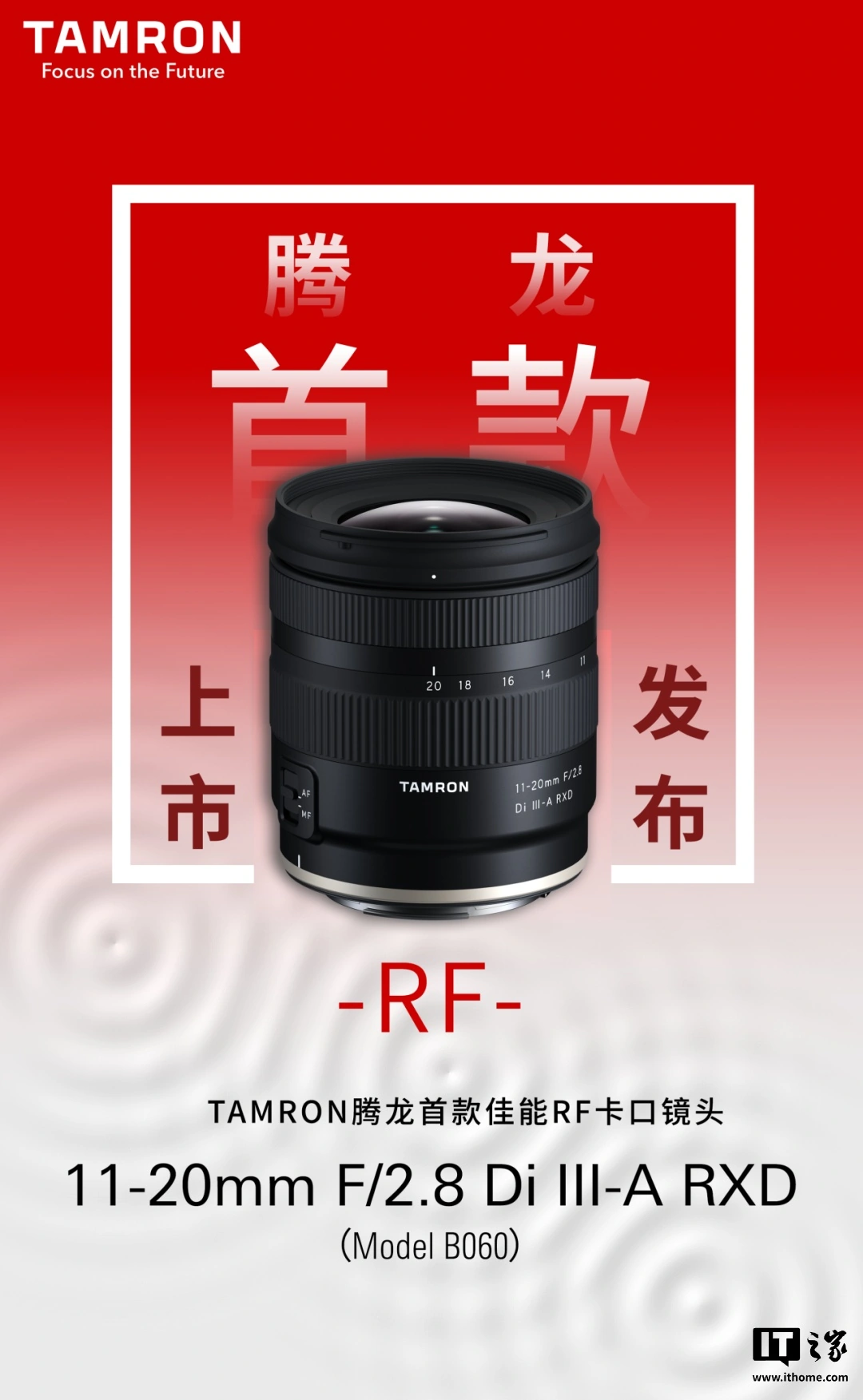 3980 元，腾龙首款佳能 RF 卡口镜头 11-20mm F2.8 上市