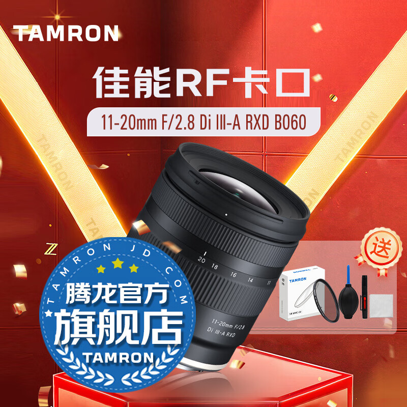 3980 元，腾龙首款佳能 RF 卡口镜头 11-20mm F2.8 上市