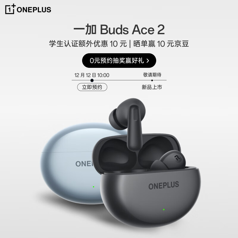 一加 Ace 5 / Pro 系列手机、平板、Buds Ace 2 耳机开启预约