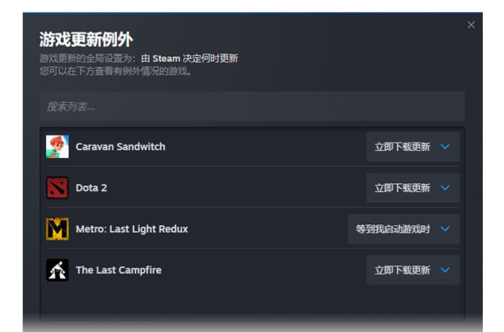 Steam 客户端测试新功能：可设置游戏仅在启动时更新