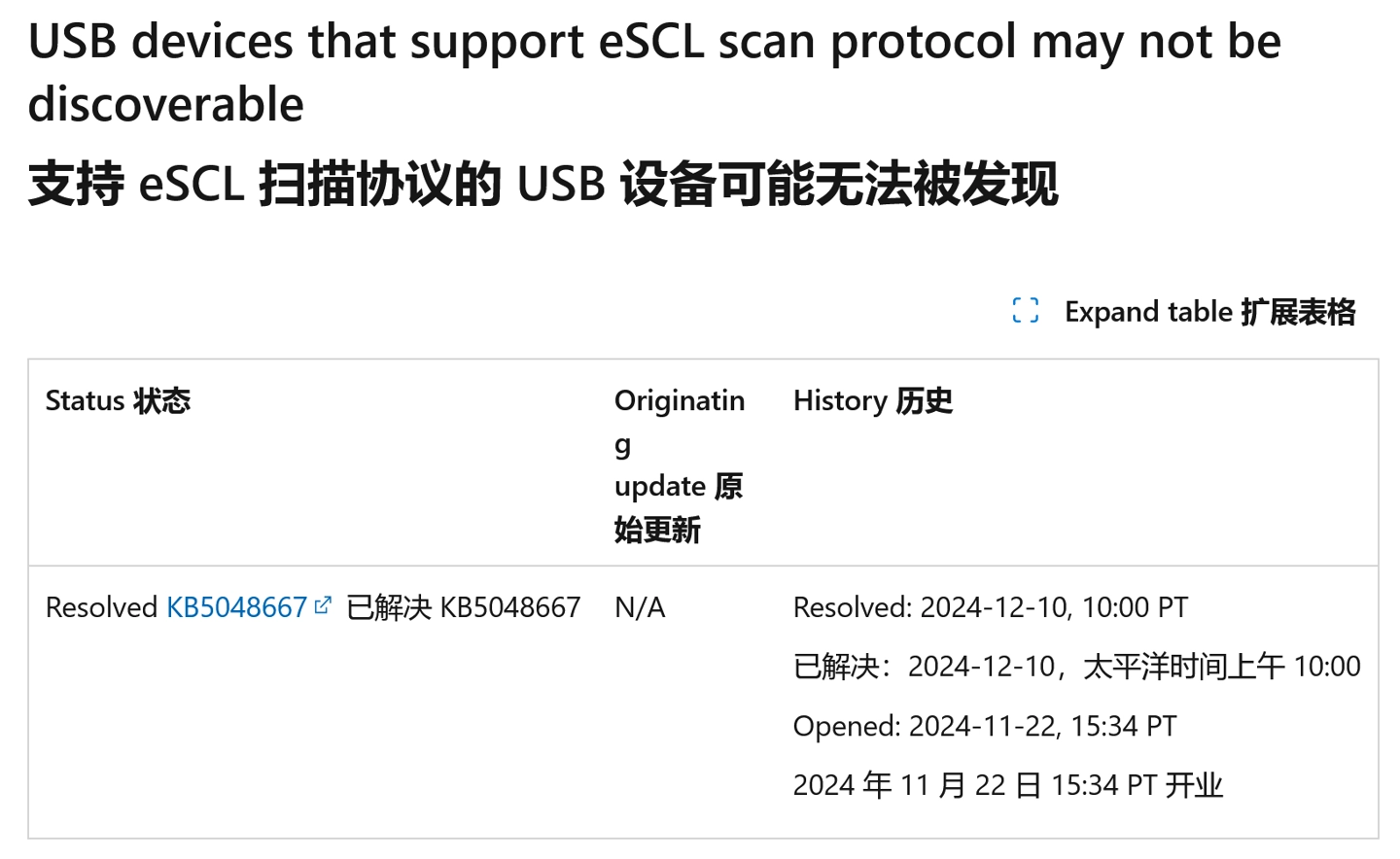 微软修复扫描仪 USB 连接问题，解除 Win11 24H2 升级限制