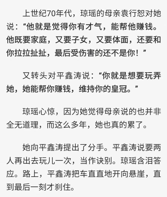 琼瑶母亲一眼看穿平鑫涛：既要家庭，又要子女，受伤害的是我女儿  第10张