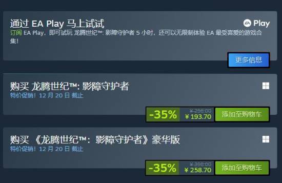 发售仅一个半月！《龙腾世纪4》Steam开启首次折扣