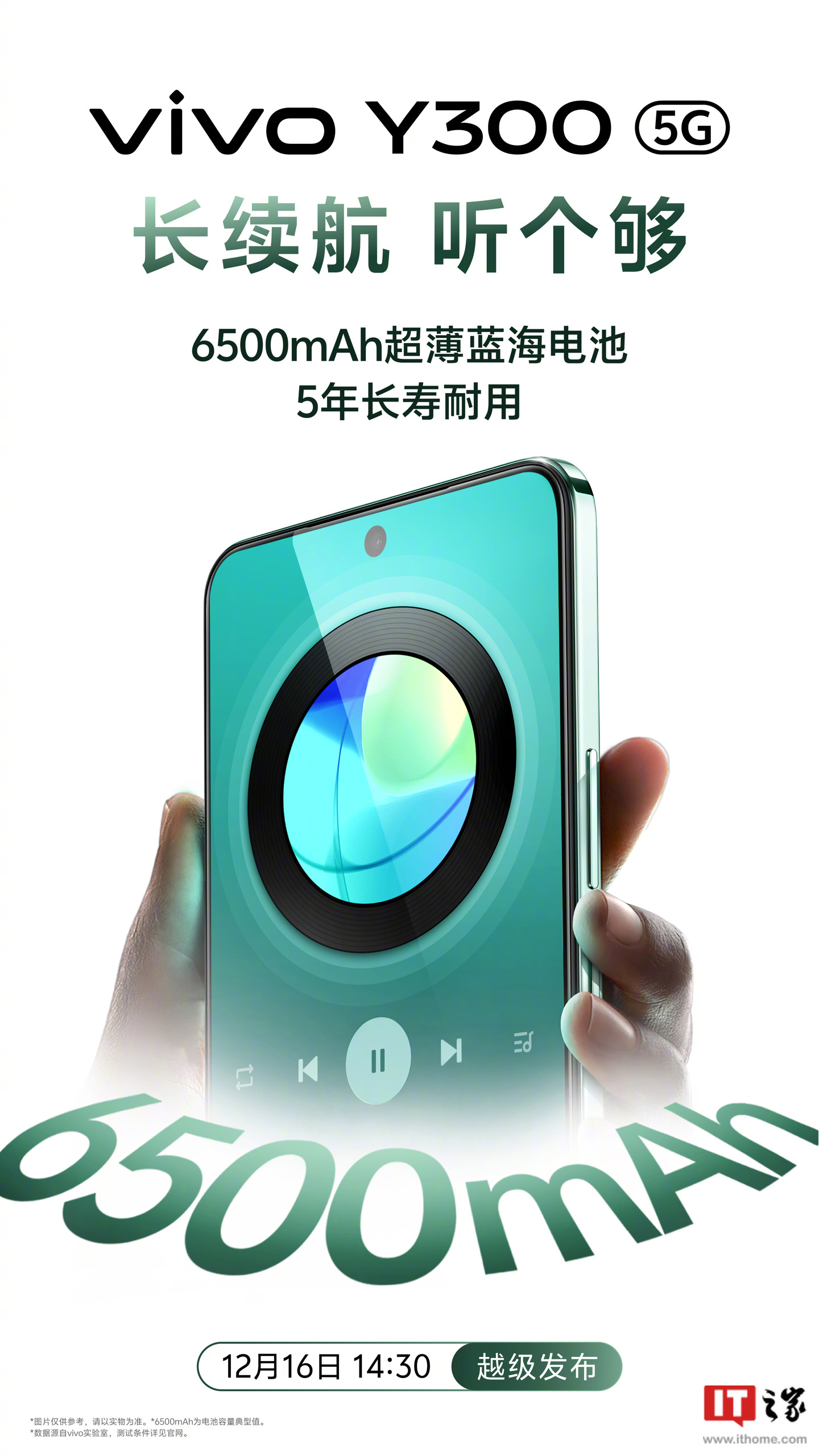 消息称 vivo Y300 手机搭载天玑 6300 芯片，支持 44W 快充