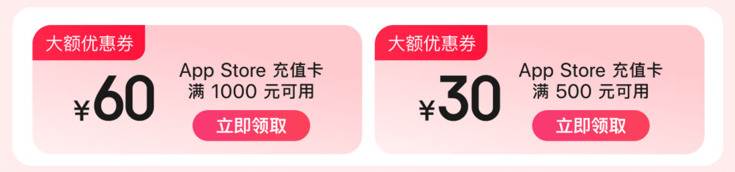 京东 App Store 充值 12.12 限量折扣：每充 500 元立减 30 元