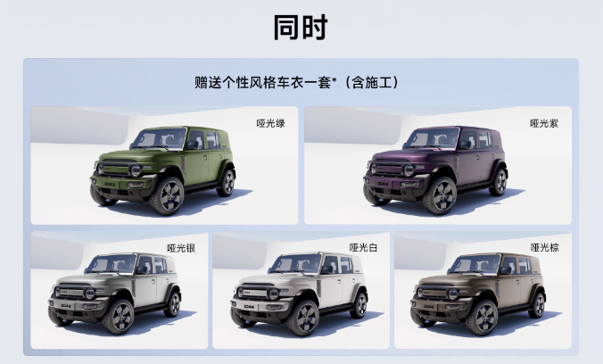 奇瑞 iCAR V23 预售权益升级：2 万积分可兑换车顶行李架或其他产品  第3张