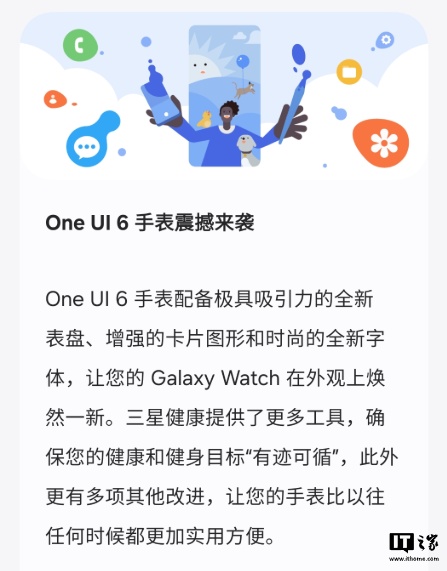 三星 Galaxy Watch 4 国行版手表获推 One UI 6 版本：全新表盘、卡片设计