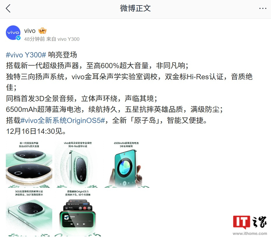 vivo Y300 手机搭载 OriginOS 5 系统，支持全新「原子岛」功能