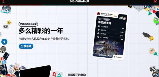PS年度回顾网站“正式”上线！快来晒你的游戏总结
