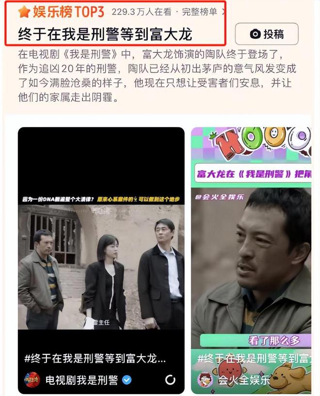 《我是刑警》富大龙上线，再看于和伟的刑警，两不相同又各自出彩