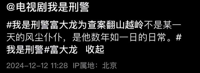 《我是刑警》富大龙上线，再看于和伟的刑警，两不相同又各自出彩  第24张