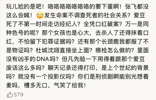 《猎罪图鉴2》首播四集，评价出炉，网友评价大都一针见血