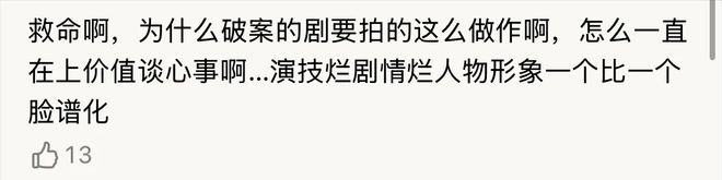 《猎罪图鉴2》首播四集，评价出炉，网友评价大都一针见血  第13张