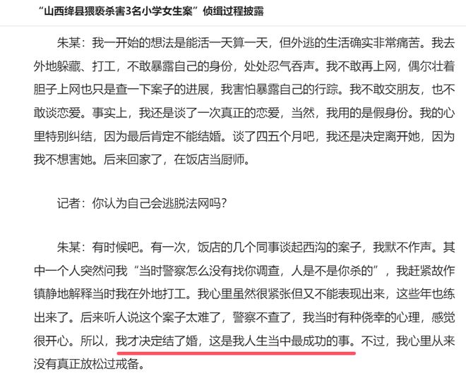 我是刑警：东林3女童被害案原型，三个家庭破裂，凶手却结婚生子  第14张