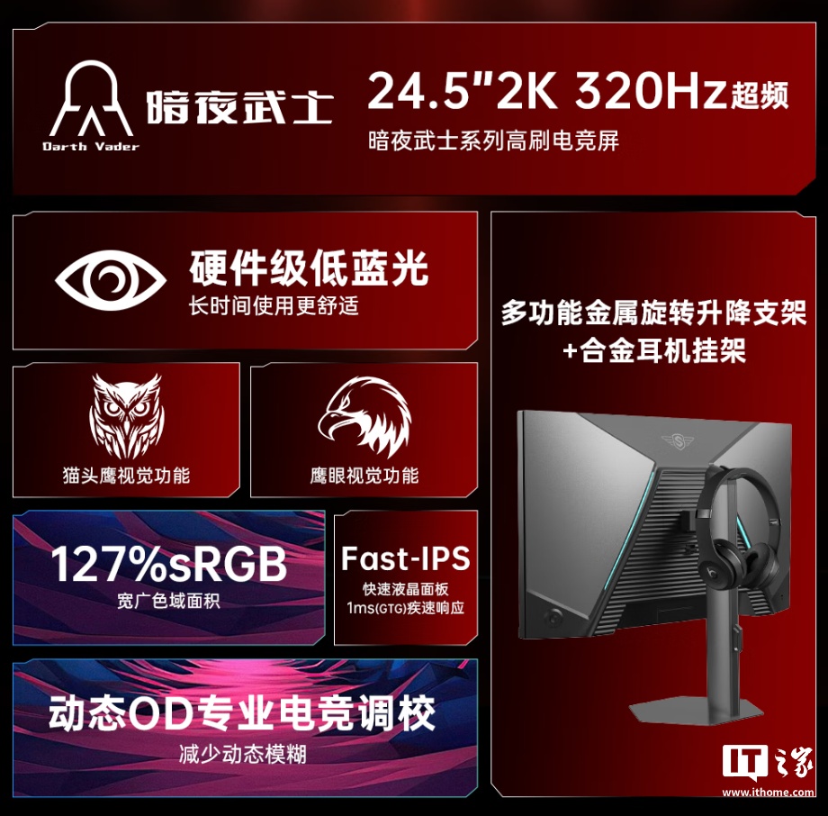 盛色 24.5 英寸暗夜武士 D55 显示器上市：2K + 320Hz 超频高刷、Fast-IPS 面板，1499 元