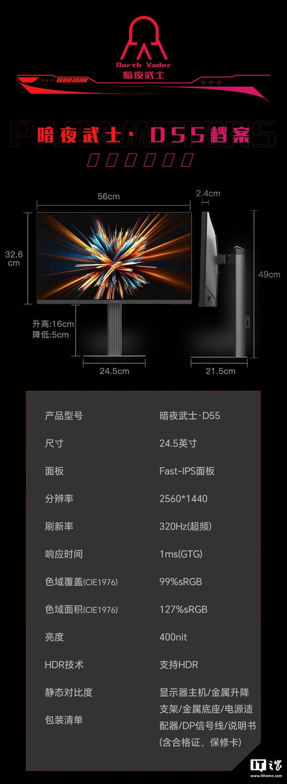 盛色 24.5 英寸暗夜武士 D55 显示器上市：2K + 320Hz 超频高刷、Fast-IPS 面板，1499 元