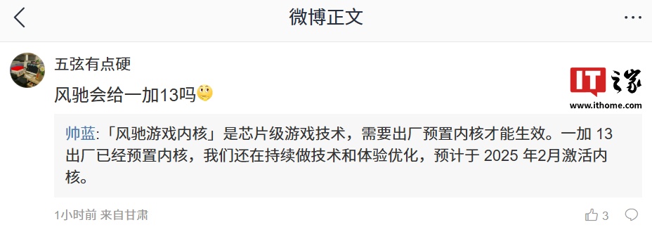 一加 13 手机出厂已预置「风驰游戏内核」技术内核，预计明年 2 月激活