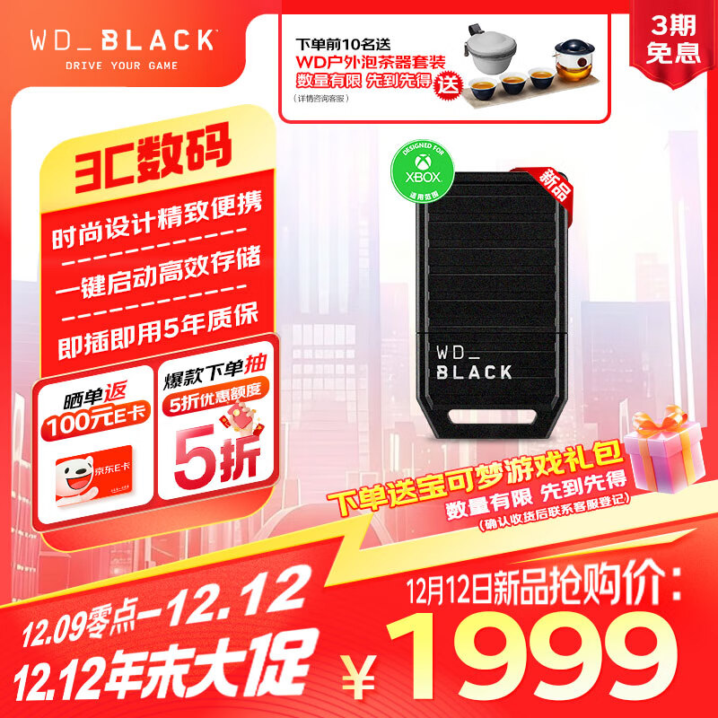 西部数据推出 2TB 版 Xbox SSD 扩展卡 C50，1999 元