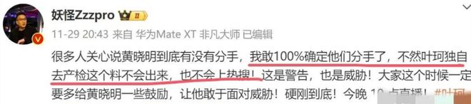 百科认证黄晓明分手，3个月损失超2000万，好友爆内幕，实惨！