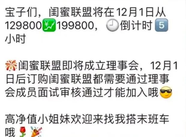 这个被封杀后狂赚1亿的捞女导师火了，20万门票1人的闺蜜群到底卖的什么药？