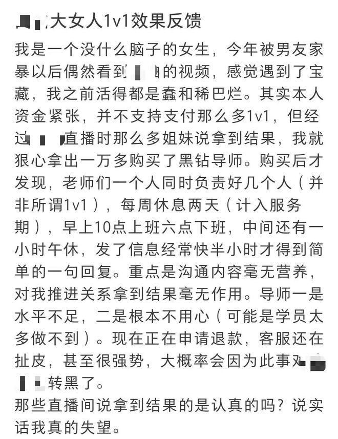 这个被封杀后狂赚1亿的捞女导师火了，20万门票1人的闺蜜群到底卖的什么药？  第13张