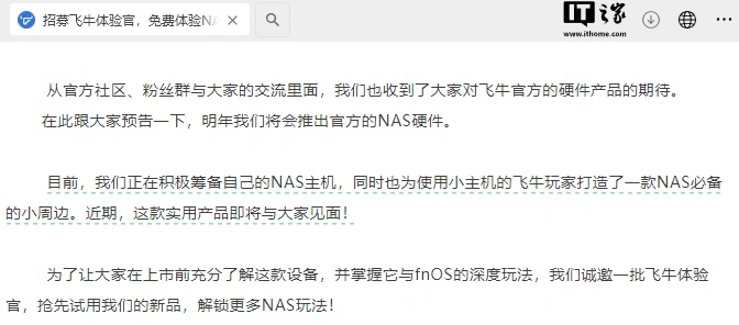 飞牛私有云宣布明年将推出 NAS 硬件