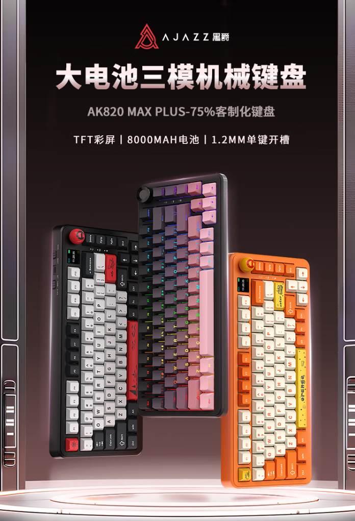 黑爵 AK820 MAX Plus 三模机械键盘上市：Gasket 结构、8000mAh 电池，179 元起