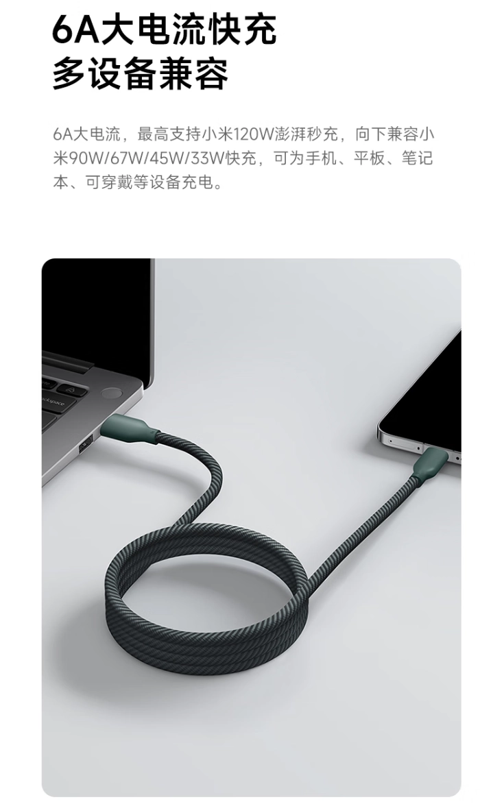 小米 6A 磁吸自收纳快充数据线上市：USB-A to USB-C 设计，59 元