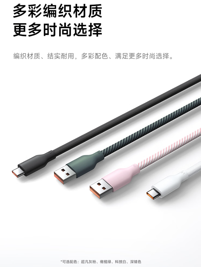 小米 6A 磁吸自收纳快充数据线上市：USB-A to USB-C 设计，59 元