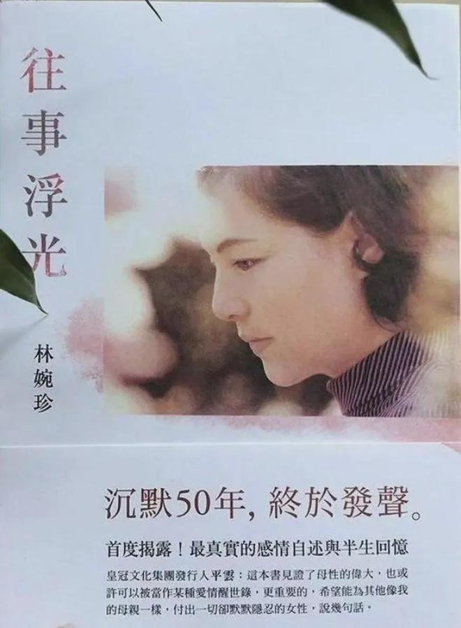 琼瑶拒绝与平鑫涛合葬，三个继子女“庆团圆”，气氛有点微妙了  第14张