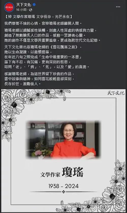 琼瑶拒绝与平鑫涛合葬，三个继子女“庆团圆”，气氛有点微妙了  第24张