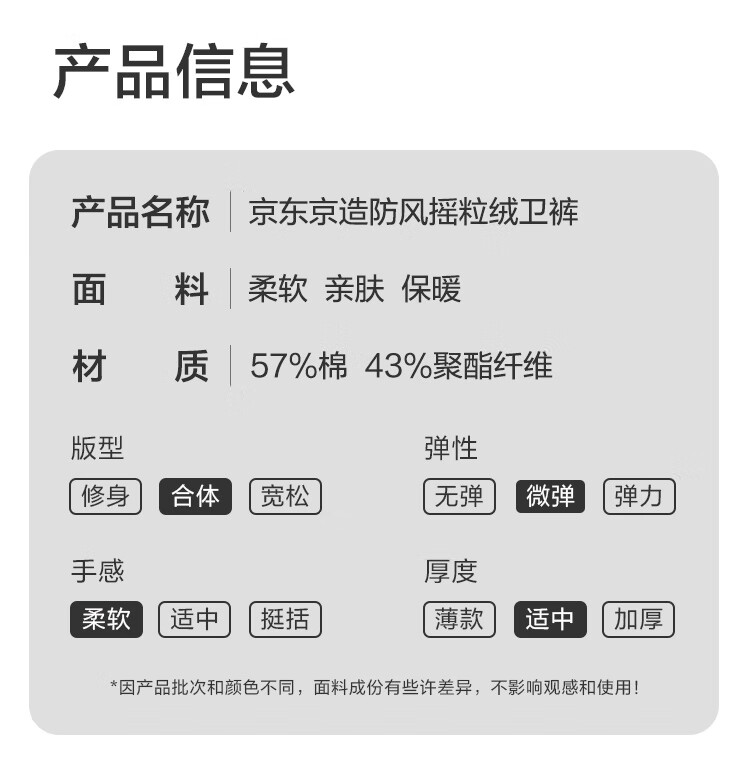 179 元 → 79 元：京东京造防风摇粒绒卫裤 4.4 折清仓  第10张