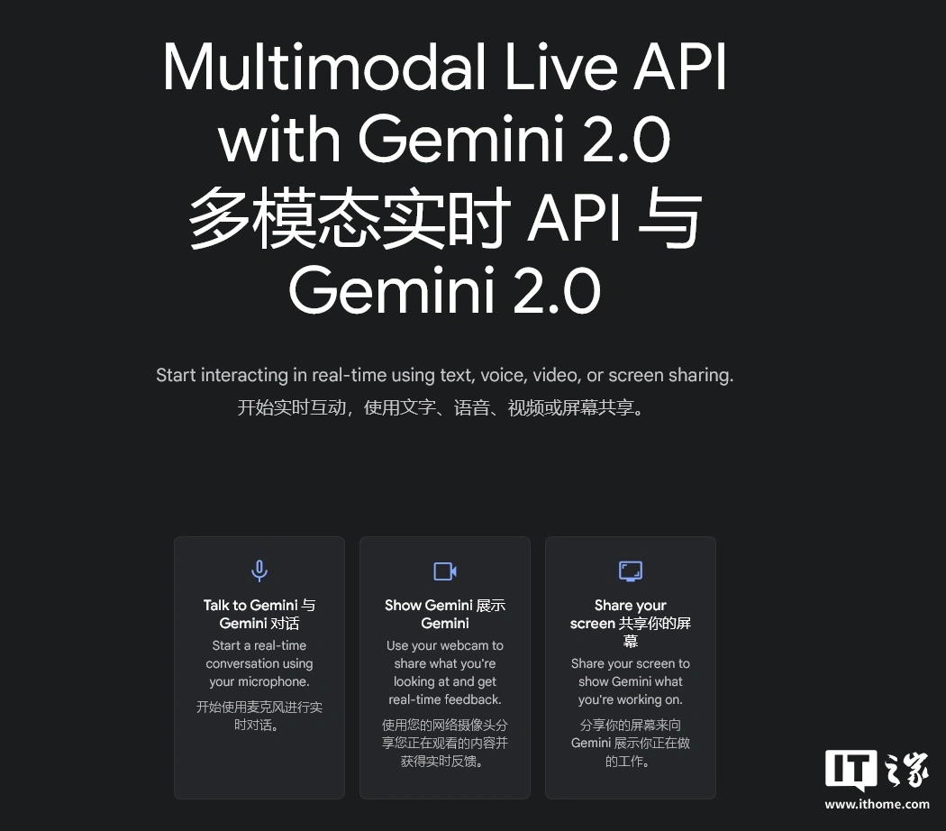 谷歌发布多模态直播 API：解锁看、听、说，开启 AI 音视频交互新体验