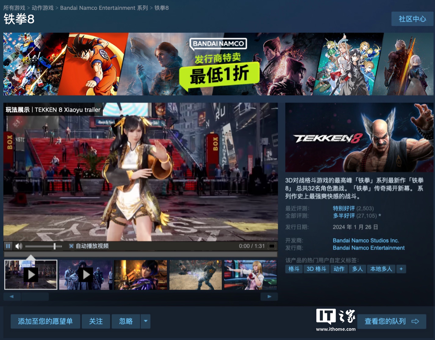 《铁拳 8》获 TGA 2024 最佳格斗游戏奖，Steam 国区五折 174 元起