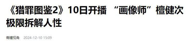 仅播一晚，评分直冲9.8，终于有一部让我熬夜狂追的刑侦犯罪剧了  第19张