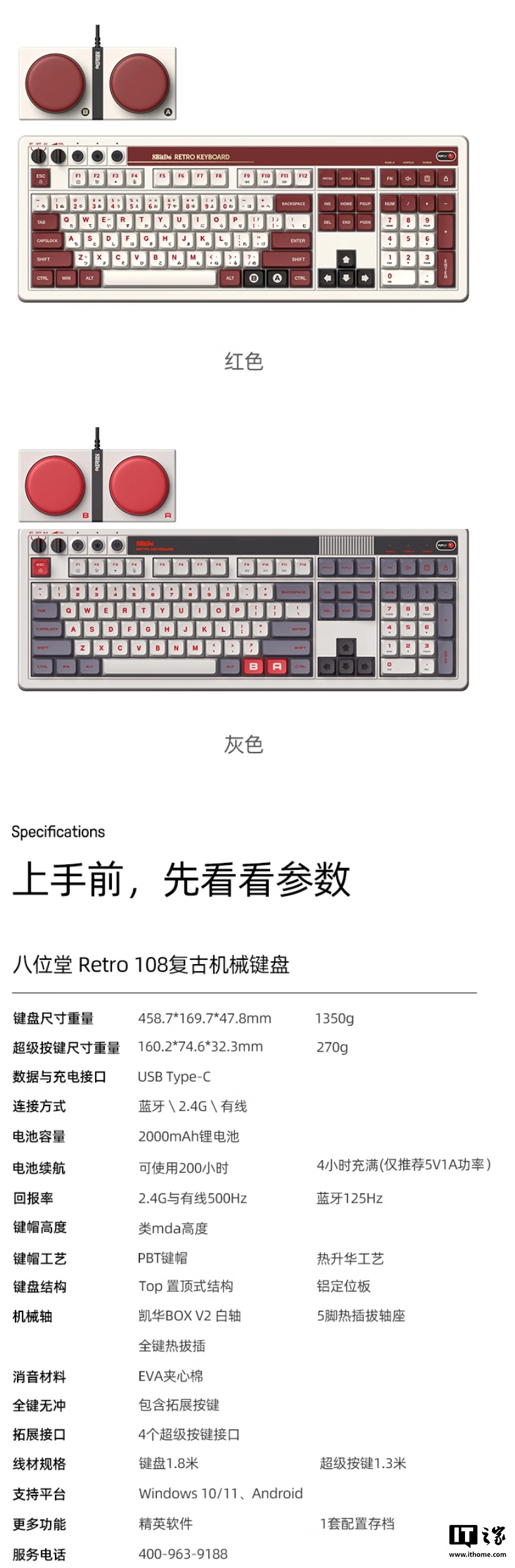 八位堂首款全尺寸设计 Retro108 机械键盘开售：支持热插拔、双配色版本，629 元  第6张