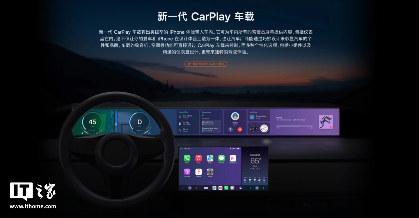 苹果 CarPlay 2 遥遥无期，官网仍称“第一批适用车款将于今年推出”