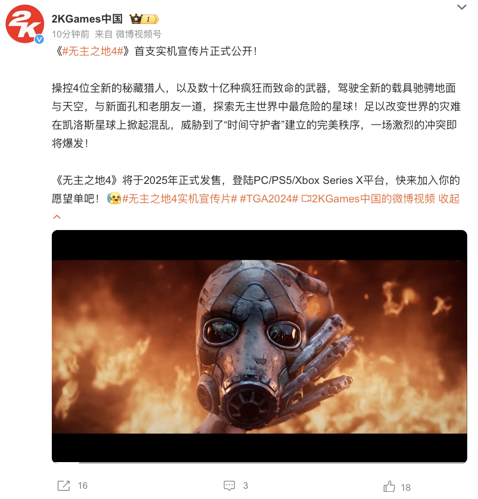 TGA 2024 公布《无主之地 4》首部实机预告，游戏 2025 年发售